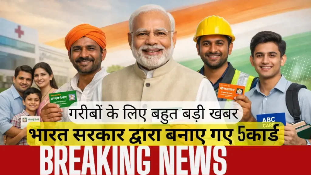 सरकार के 5 जरूरी कार्ड की जानकारी हिंदी में