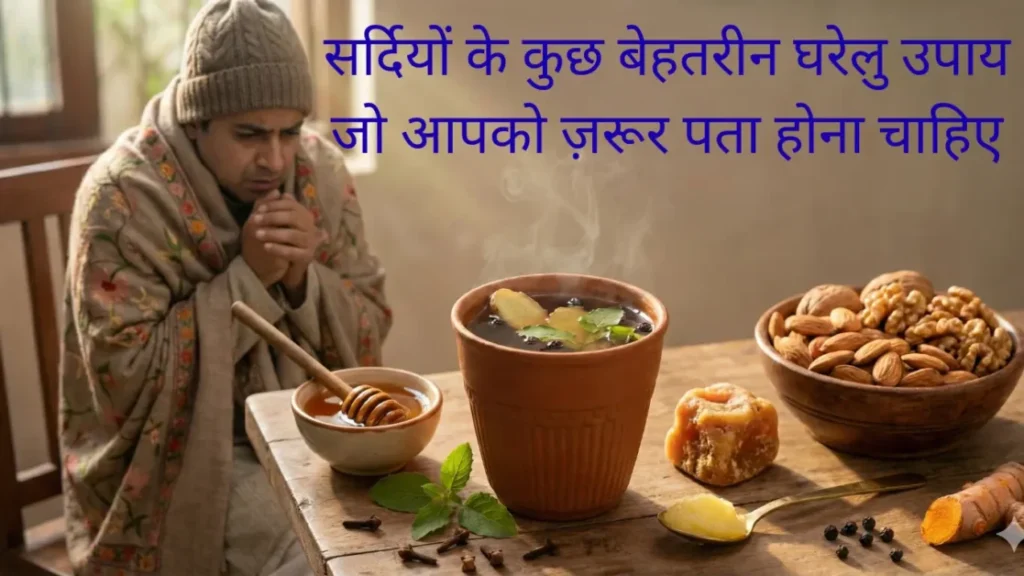 "सर्दीके घरेलू उपाय: एक युवती ऊनी शाल में लिपटी हुई कड़ाह और देसी नुस्खों को देख रही है"