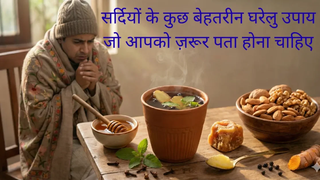 "सर्दीके घरेलू उपाय: एक युवती ऊनी शाल में लिपटी हुई कड़ाह और देसी नुस्खों को देख रही है"