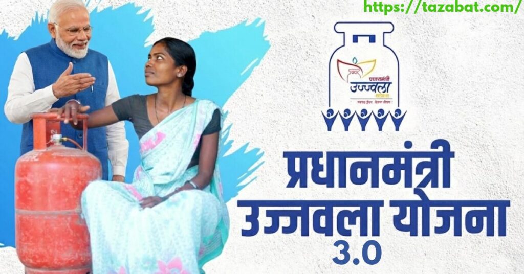 PM Ujjwala Yojana 3.0 (PMUY 3.0) का नया गैस सिलेंडर और चूल्हा।